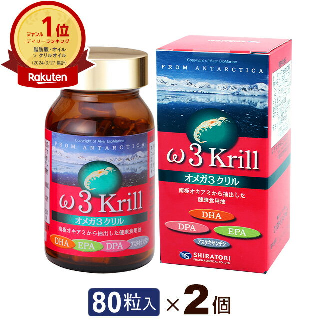 オメガ3クリル (80粒)【3個セット】白鳥製薬ω3krill オメガ3系脂肪酸 EPA DHA DPA 南極オキアミ【全国送料無料】ably