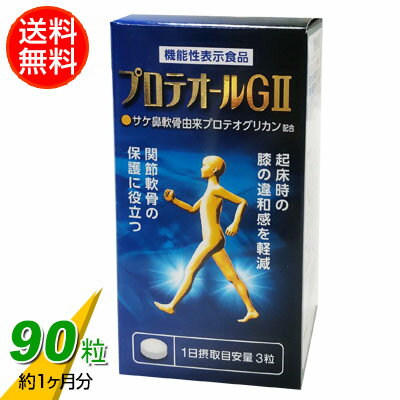 プロテオールG2（90粒）プロテオグリカン配合【全国送料無料 (レターパック発送)】【代引き不可】ably