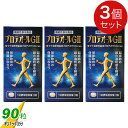 プロテオールG2(90粒)【3個セット】あおもりプロテオグリカン認証商品【全国送料無料 (レターパック発送)】【代引き不可】ably