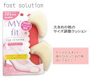 【メール便】 指先と靴の間にピッタリフィット!大きめの靴のサイズ調整クッション【マイフィット/Myfit】足ゆびクッション コロンブス COLUMBUS c-m...