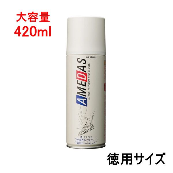 水やホコリから靴を守る!コロンブス COLUMBUS 防水スプレー アメダス420(420ml) 撥水