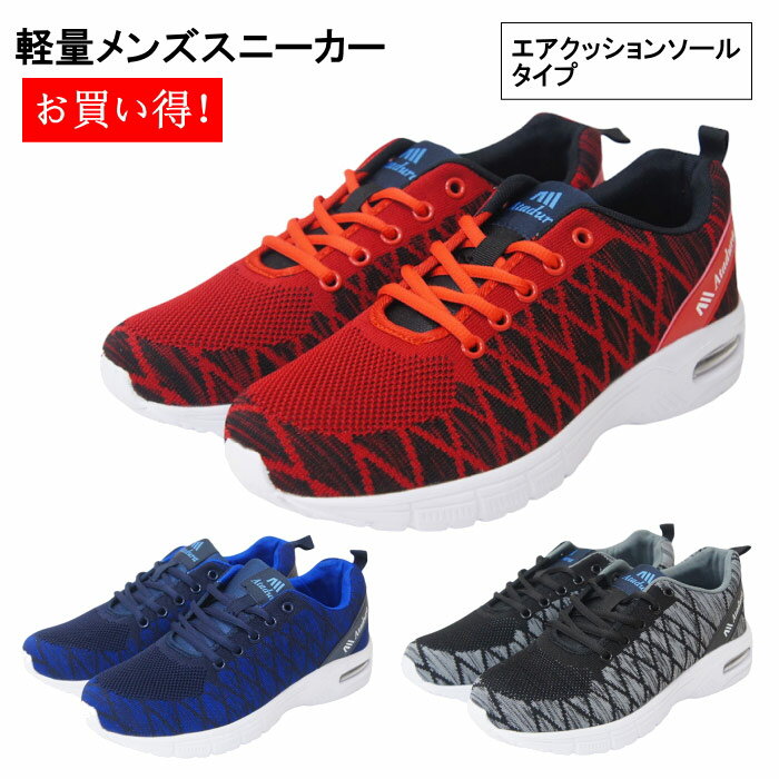 再販無し 【返品交換不可】メンズ スニーカー 安い ジョギング ランニング ウォーキング 軽い 軽量 運動靴 男性 エアクッション ひも 紐 靴 メッシュ dygo2285