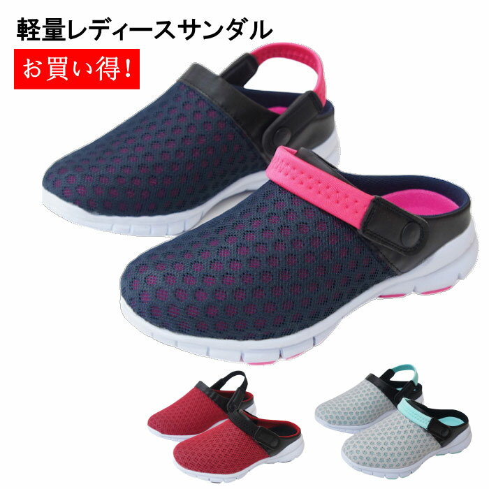 【返品交換不可】レディース サボサンダル 2WAYサンダル スニーカー スリッポン 安い 軽い 軽量 運動靴 女性 クッション メッシュ 靴 opltxc519...