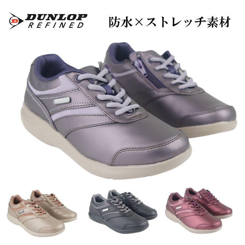 【送料無料】 ウォーキングシューズ 靴 スニーカー レディース おしゃれ ダンロップリファインド DUNLOP REFINED オムニフリード ストレッチ ファスナー付き 4E ktof009