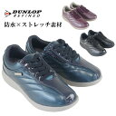 【送料無料】 ウォーキングシューズ 靴 スニーカー レディース おしゃれ ダンロップリファインド DUNLOP REFINED オムニフリード ストレッチ ファスナー付き 4E ktof010