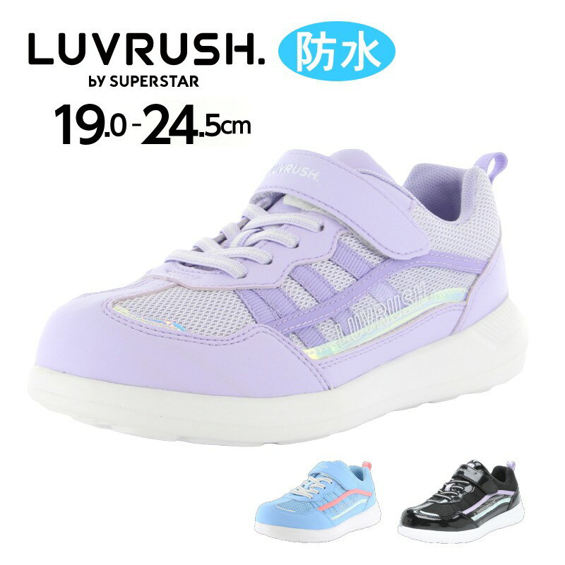 スニーカー 運動会 マジック ベルクロ 女の子用 防水 ムーンスター スーパースター ラブラッシュ LUVRUSH 2E キッズ ジュニア 子供 運動靴 梅雨 雨 レインシューズ tmlv1107