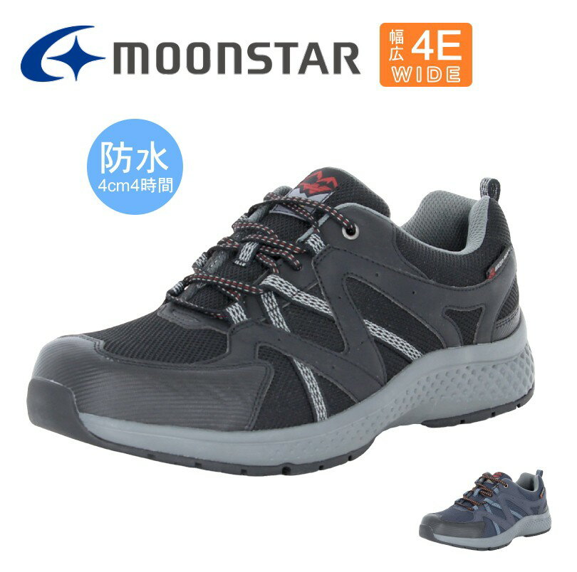スニーカー ムーンスター MoonStar メンズ 男性 幅広 4E 防水 抗菌防臭 梅雨 シューズ...