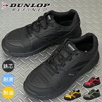 安全靴 セーフティシューズ ダンロップ DUNLOP ST 0201 レースアップ スティールトゥ スニーカー ランニングシューズ 軽い 軽量 反射板 耐油 耐滑 底 作業用靴 ktds0201