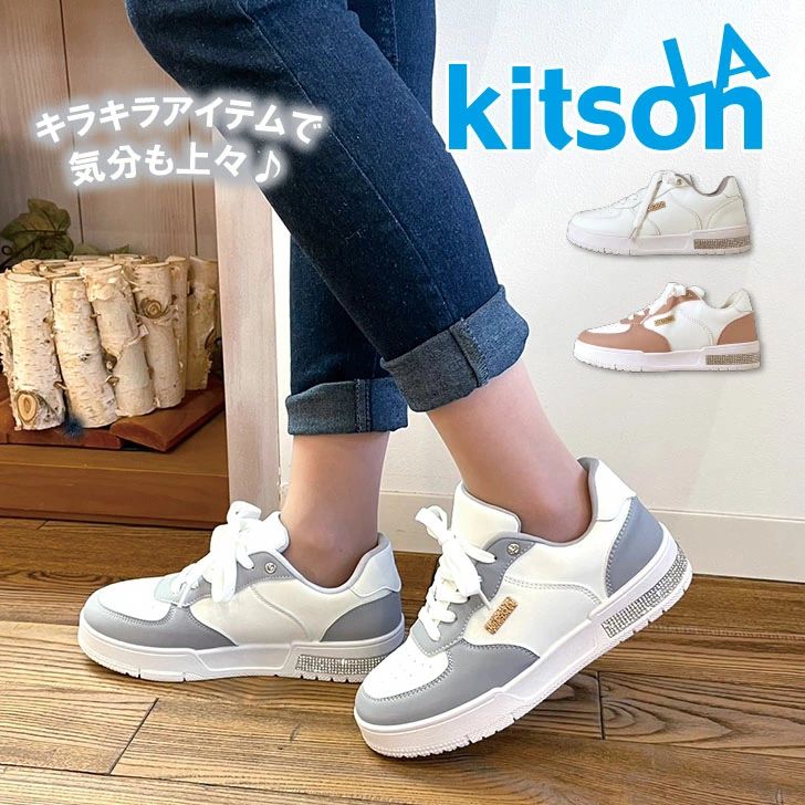 Rakuten - kitson キットソン キラキラ ヒールスニーカー ラインストーン ローカット ローテク 軽量スニーカー おしゃれ レディース シンプル サスティナブル素材 サステナブル サステナビリティ 海外 ブランド hkkt1412