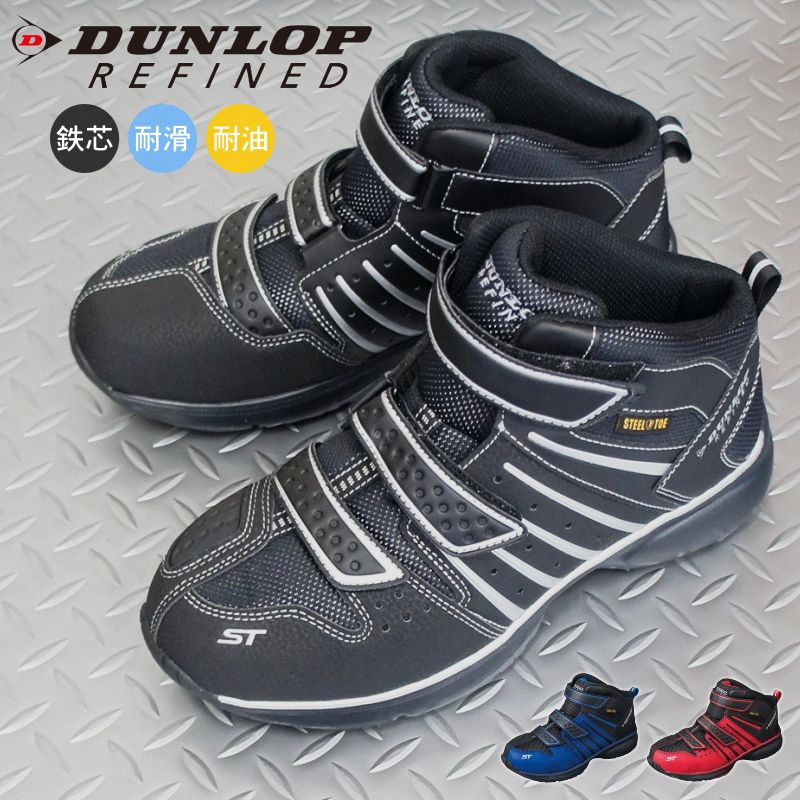 安全靴 セーフティシューズ ダンロップ DUNLOP DS307 ベルクロ マジックテープ スティールトゥ ハイカット スニーカー ランニングシューズ 軽い 軽量 反射板 耐油 耐滑 底 作業用靴 ktds3070