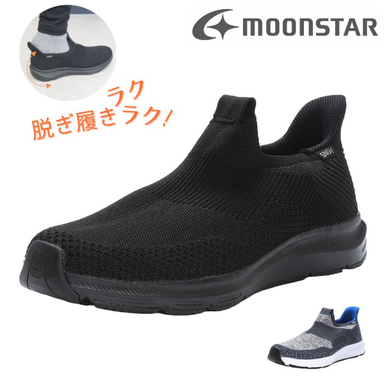 Rakuten - スッポリ履けて楽ちん 今話題の ハンズフリー スニーカー メンズ スリッポン シナジークッション ムーンスター MoonStar 軽量 幅広 3E シューズ 靴 運動靴 スポーツ ウォーキング 父の日 tmsngym25