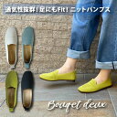 ニットパンプス バブーシュ レディース やわらかい 履きやすい 歩きやすい クッション インソール 中敷き パンプス フラット ぺたんこ おしゃれ かわいい 母...