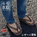 【楽天スーパーSALE】 6/4 20時スタート 雪駄 メンズ 男性 ゴム底 鼻緒 本革 レザー 牛革 祭り やわらかい ソフト 信貴 下駄 タイヤ 父の日 ギフト 普段使い 実用的 msstk-l85(4)