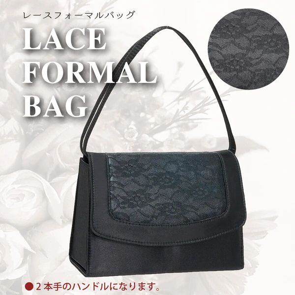 Rakuten - レース フォーマルバッグ レディース フォーマルバック バック サブバッグ ブラック シンプル 春 夏 秋 冬 フォーマル 葬式 黒 女性 お通夜 法事 法要 冠婚葬祭 弔事 入学式 卒園式 ママ 喪服 ym2097