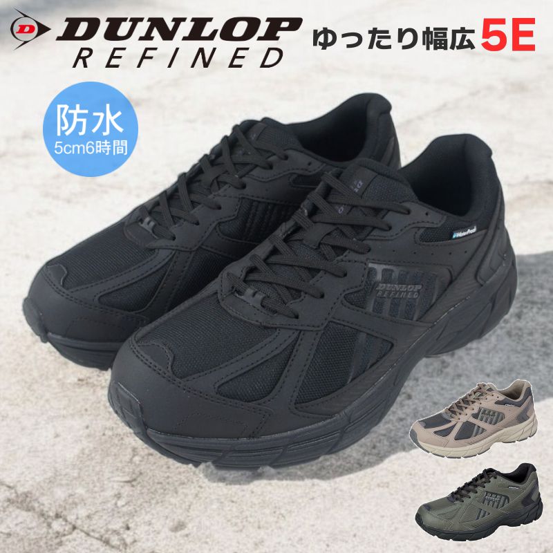 Rakuten - ランニングシューズ おすすめ 雨の日 DM2003 ひも靴 シューズ 防水 スニーカー 幅広 甲高 メンズ スニーカー スポーツ ジョギング キングサイズ 5E ダンロップ リファインド ウォーキング 紐 通学 ktdm2003