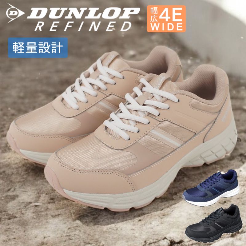 軽くて履きやすい レディース ランニング シューズ レディース スニーカー ひも靴 紐 スポーツ ランニングシューズ ジョギング ウォーキング シューズ 幅広 ワイド 4E ダンロップ リファインド DM2504 ランニング初心者 軽量 通気 反射材 普段履き 母の日 敬老の日 ktdm2504