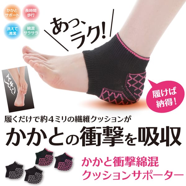 乐天商城 - 【メール便】 かかと衝撃クッションサポーター レディース メンズ 女性 男性 男女 兼用 パッド かかと ケア 踵 クッション サポーター ランニング かかとの痛み 衝撃吸収 ムレない 蒸れない 痛い ウォーキング ジョギング 母の日 父の日 敬老の日 ギフト afx4277
