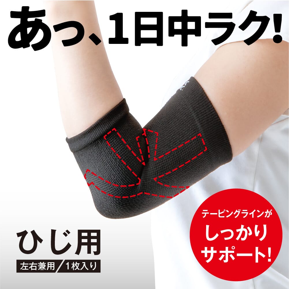 Rakuten - 【メール便】 エイドクロスサポーター ひじ 肘 サポーター レディース メンズ 女性 男性 男女 兼用 日本製 1枚入 腕 痛み 関節痛 肘が痛い 固定 仕事 家事 スポーツ 運動 黒 ブラック サポート 洗える 手洗い 安定 保護 母の日 父の日 敬老の日 ギフト afx4428