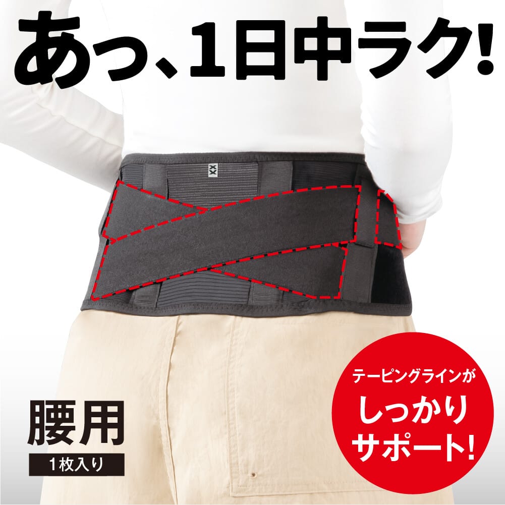 Rakuten - 【メール便】 エイドクロスサポーター 腰 用 コルセット 腰痛 ベルト レディース メンズ 女性 男性 男女 兼用 日本製 改善 グッズ 解消 腰痛 骨盤 サポーター ベルト 黒 ブラック サポート 洗える 手洗い 安定 保護 母の日 父の日 敬老の日 ギフト afx4429