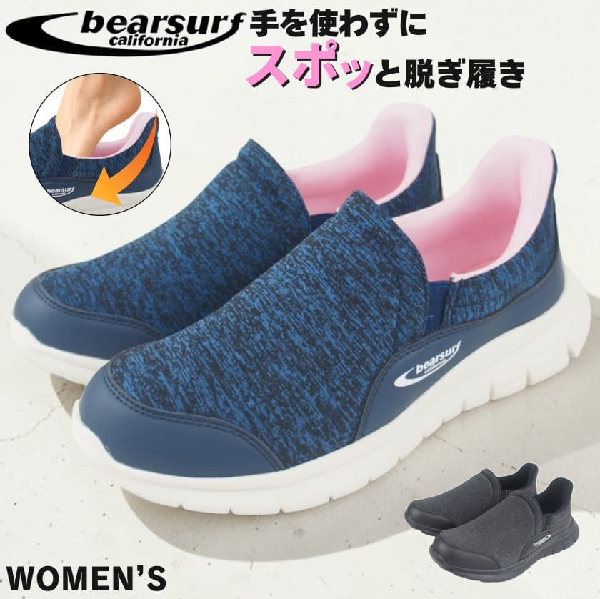Rakuten - 手を使わずに履ける ハンズフリー スニーカー レディース スリッポン スリップオン 靴 おしゃれ かわいい シンプル 軽量 軽い クッション 通勤 通学 黒 ブラック BEAR SURF ベアサーフ mzbs1092