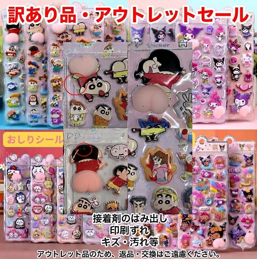 Rakuten - 【メール便】 訳あり 返品交換不可 キャラクター おしりシール ぷくぷくシール 可愛い 3D 立体 シール ドロップシール 立体 手帳シール 3D クリア シール ぷっくり 装飾用 ごほうびシール 手帳 日記帳 oshwake