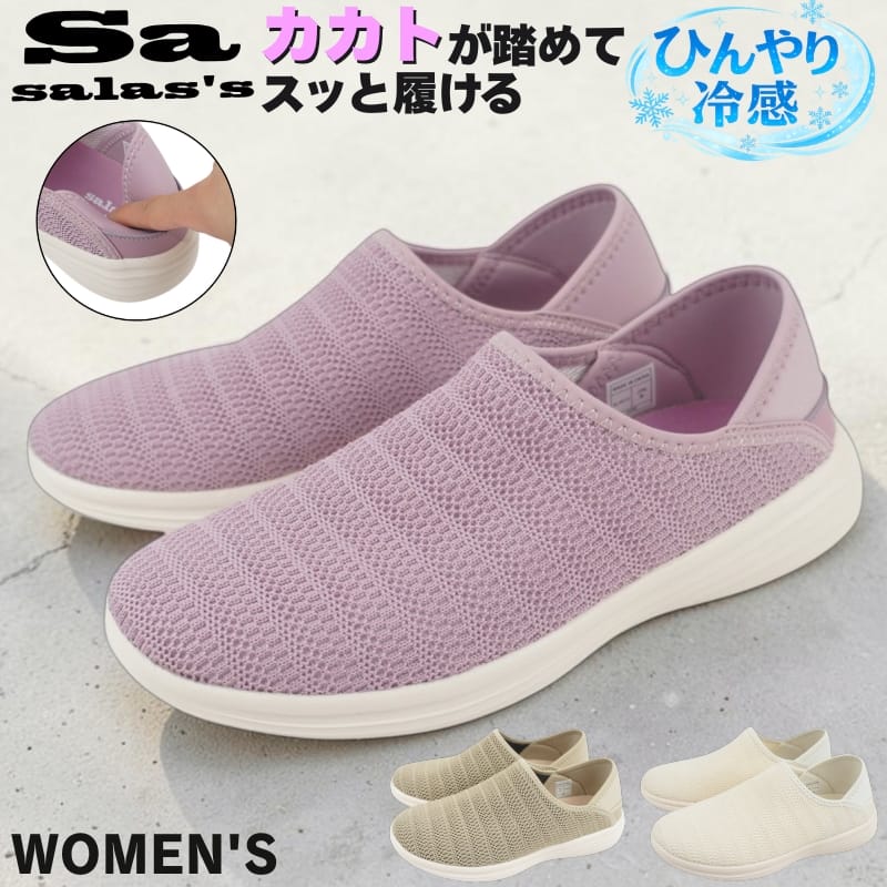 Rakuten - ひんやり素材で足元涼しい レディース スニーカー サンダル キックバック かかとが踏める サボサンダル バブーシュ クロッグサンダル 軽量 軽い スポーツ 春 夏 母の日 salas taslh6131