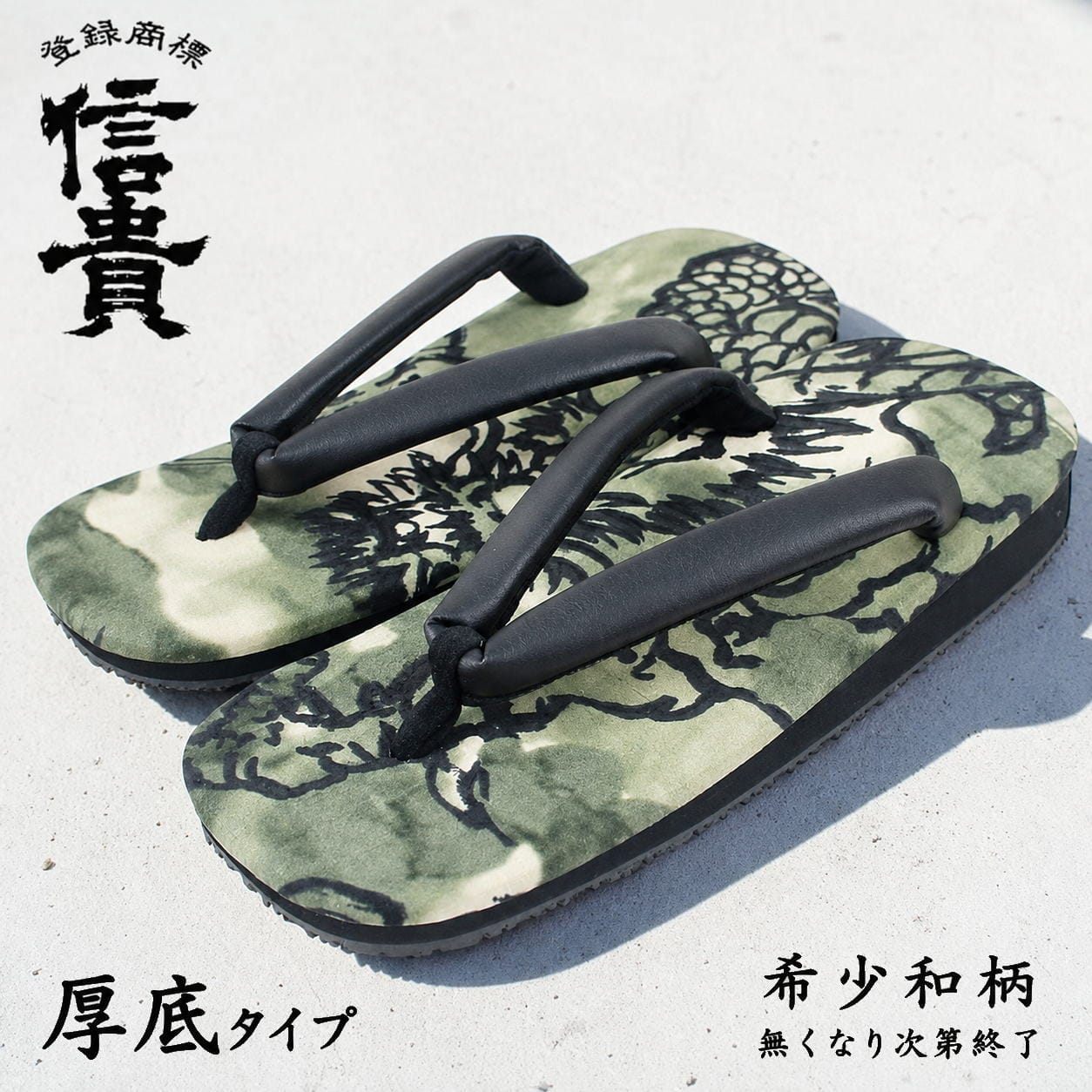 雪駄 男性用 和柄 緑龍 EVA 厚底 ソール 鼻緒 浴衣 着物 和装 和服 小物 お祭り 日本製 粋 職人 手作り 高級 メンズ 袴 父の日 プレゼント ギフト ms2606bs