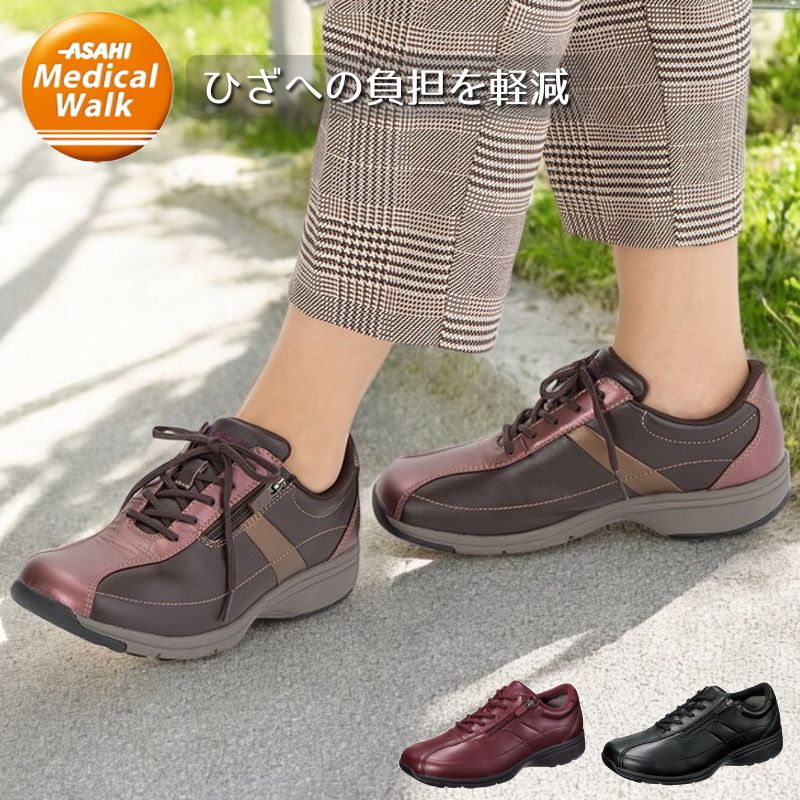 ひざに優しい アサヒ asahi メディカルウォークLF ウォーキングシューズ レディース 通勤 幅広 甲高 ゆったり 歩きやすい 疲れない 天然皮革 プレゼン...