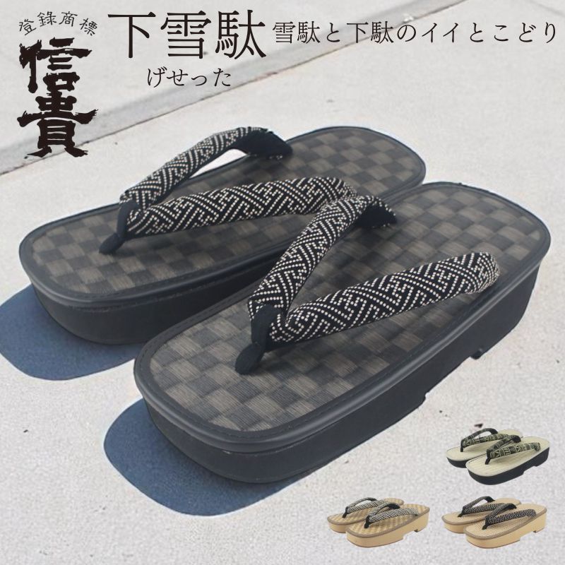 これぞ職人技 厚底 雪駄 父の日 msgts 【楽ギフ_包装】