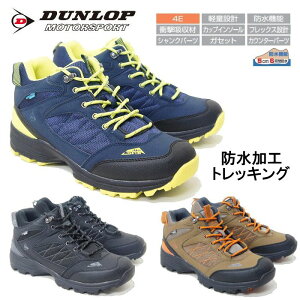 【送料無料】 トレッキング ブーツ アウトドア シューズ メンズ 登山靴 ハイキング 防水 防滑 幅広4E 黒 ハイカット DUNLOP ダンロップ モータースポーツ アーバントラディション ktdu671