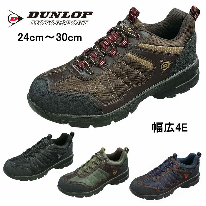 【送料無料】 トレッキング シューズ ウォーキング 里山 ハイキング メンズ 防水 軽量 幅広4E 黒 ローカット DUNLOP ダンロップ アーバントラディション ktdu666