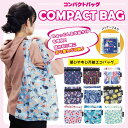 【メール便】 エコバッグ おしゃれ ギフト 折りたたみ エコバック エコ バッグ ショッピングバッグ コンパクト バック 買い物バッグ 買い物袋 かわいい ショ...