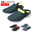 【返品交換不可】メンズ サボサンダル 2WAYサンダル スニーカー スリッポン 安い 軽い 軽量 運動靴 男性 クッション メッシュ 靴 opmxc1190b