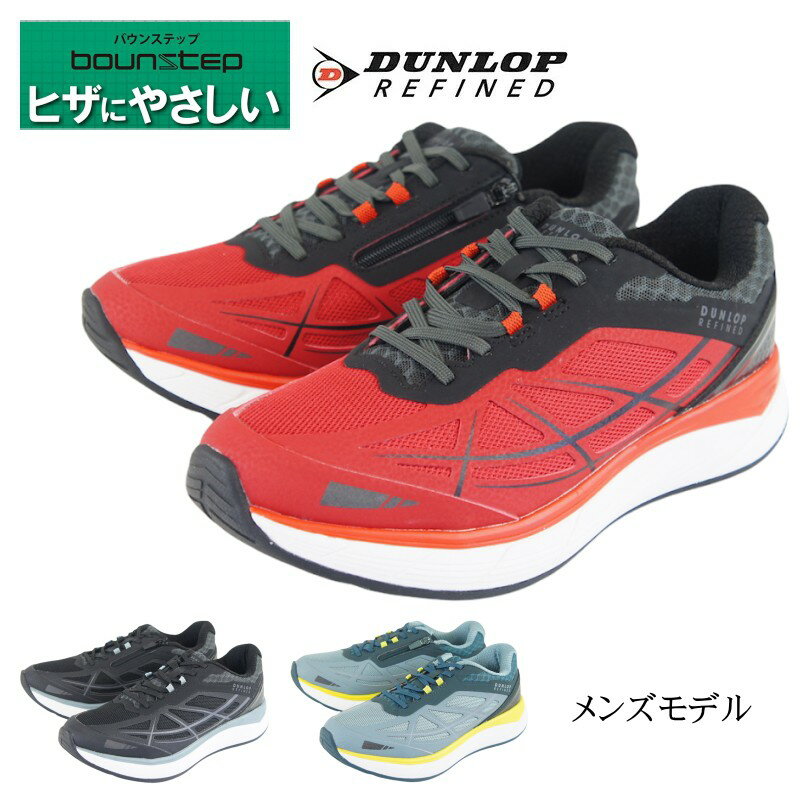 Rakuten - スニーカー メンズ 靴 黒 ブラック ひざに優しい 軽い 運動 ウォーキング ジム 歩きやすい 疲れにくい DUNLOP ダンロップ リファインド ktof007