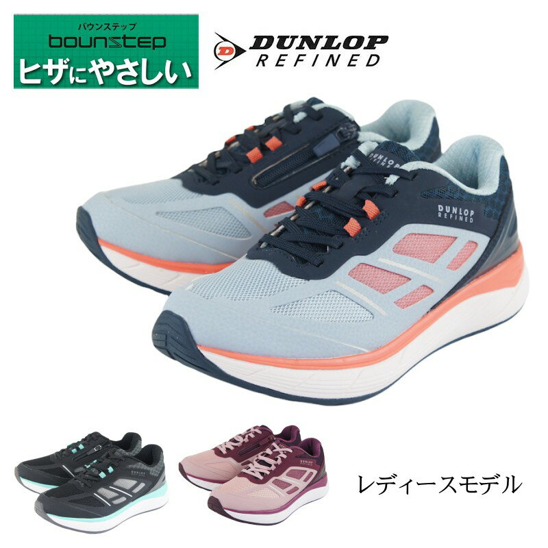 スニーカー レディース 靴 黒 ブラック ひざに優しい 軽い 運動 ウォーキング ジム 歩きやすい 疲れにくい DUNLOP ダンロップ リファインド ktof008