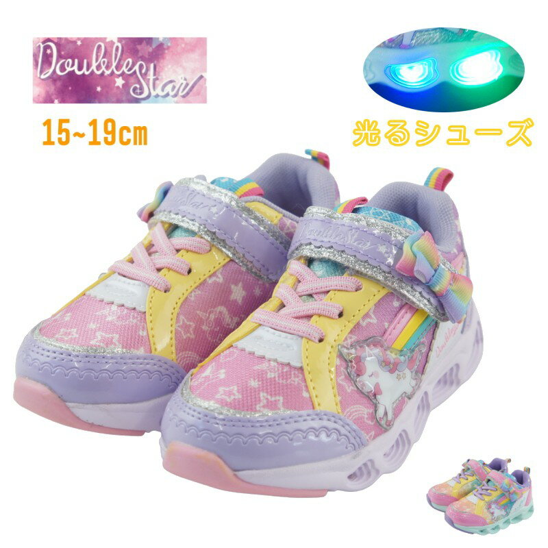 ＼P10倍確定／ 光る靴 キッズ シューズ スニーカー 子供 靴 Double Star ダブルスター キッズスニーカー LED 幼稚園 保育園 小学生 女の子 ユニコーン マジック ベルクロ プレゼント 光るスニーカー フラッシュ 15cm 16cm 17cm 18cm 19cm ko4957