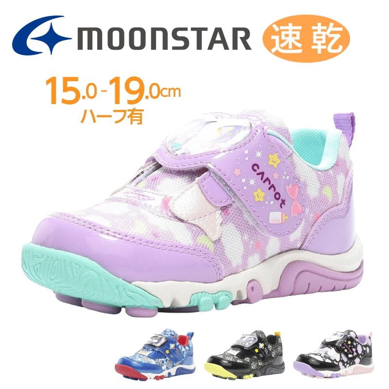 ムーンスター MoonStar キャロット Carrot 男の子 女の子 子供靴 キッズ チャイルド ジュニア スニーカー ベルクロ ローカット 速乾 キッズシューズ tmcrc2329