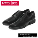 テクシーリュクス アシックス商事 texcy luxe 本革 スーツ 革靴 ビジネスシューズ プレーントゥ スニーカー 黒 ブラック ロングノーズ スーツ 靴 ...