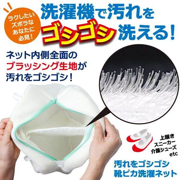 乐天商城 - 汚れをゴシゴシ靴ピカ洗濯ネット シューズ用 靴用 くつ用 上履き スニーカー そのまま干せる ランドリーネット ブラシ 靴 時短 上靴 洗濯機 グッズ 簡単 うわばき キレイ きれい 網 仕切り ブラシ afxgoshinet