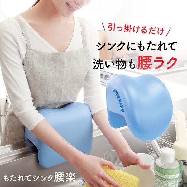 Rakuten - もたれてシンク　腰楽 こしらく 腰 クッション 台所 皿洗い 洗い物 ブルー 8.5 キッチン 腰痛 腰が痛い 水ハネ サポート グッズ アイテム エプロン 水 濡れる 洗える 便利グッズ アイデアグッズ ママ応援 母の日 敬老の日 afxkoshiraku