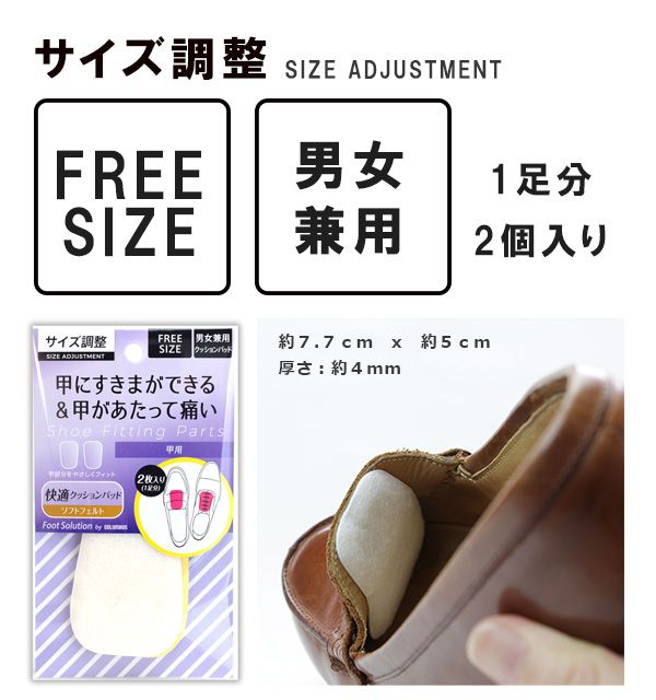 【メール便】 甲の低い方の サイズ調整用 男女...の紹介画像2