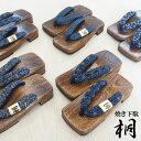 【返品不可】 桐下駄 焼き桐 焦がし 下駄 右近 メンズ 男性 男 浴衣 ゆかた コスプレ フリーサイズ 25cm/26cm/27cm サンダル おしゃれ 履き...