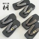 【返品不可】 桐下駄 黒 焼き桐 焦がし 下駄 右近 メンズ 男性 男 浴衣 ゆかた コスプレ フリーサイズ 25cm/26cm/27cm サンダル おしゃれ ...
