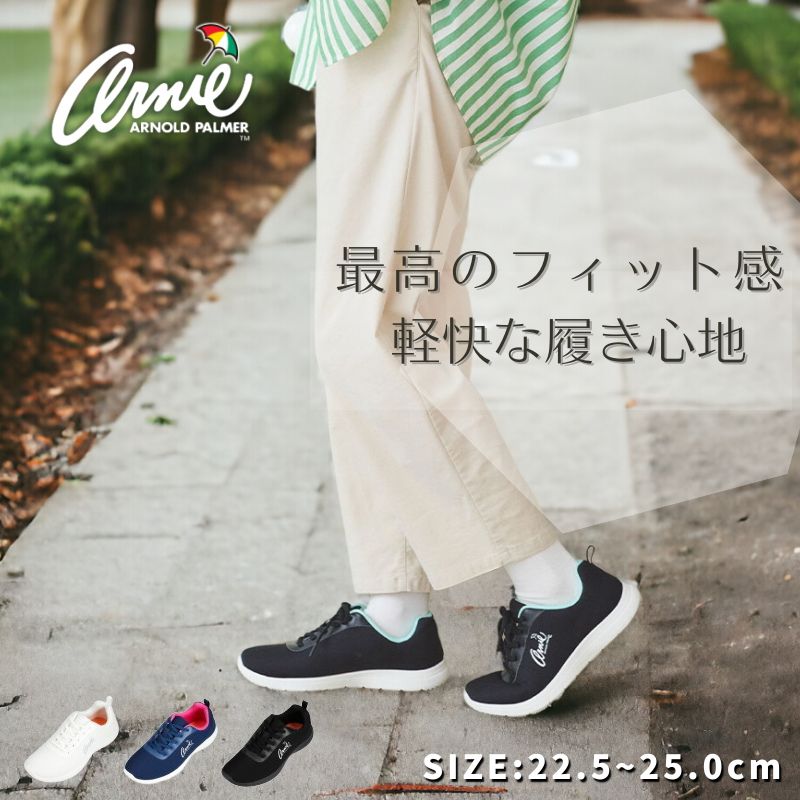アーニー アーノルドパーマー レディース スニーカー レースアップ ひも カジュアル スニーカー 通学 靴 シューズ 黒 白 ブラック ホワイト ウォーキング おしゃれ ローカット 軽い 軽量 Arnold Palmer an0931
