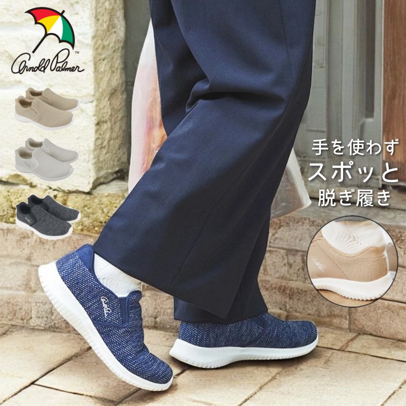 Rakuten - スッポリ履けて楽ちん 今話題の ハンズフリー アーノルドパーマー Arnold Palmer レディース スニーカー スリッポン スライドフィット 軽量 軽い 通勤 通学 履きやすい 歩きやすい 疲れにくい 旅行 立ったまま履ける靴 母の日 敬老の日 al1202