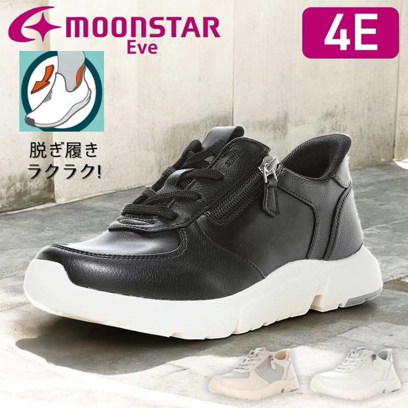 ムーンスター イブ レディース コンフォート シューズ moonstar 幅広 4E ガラス防滑 抗菌防臭 脱ぎ履き楽々 サイドファスナー付 tmeve334(4.0)