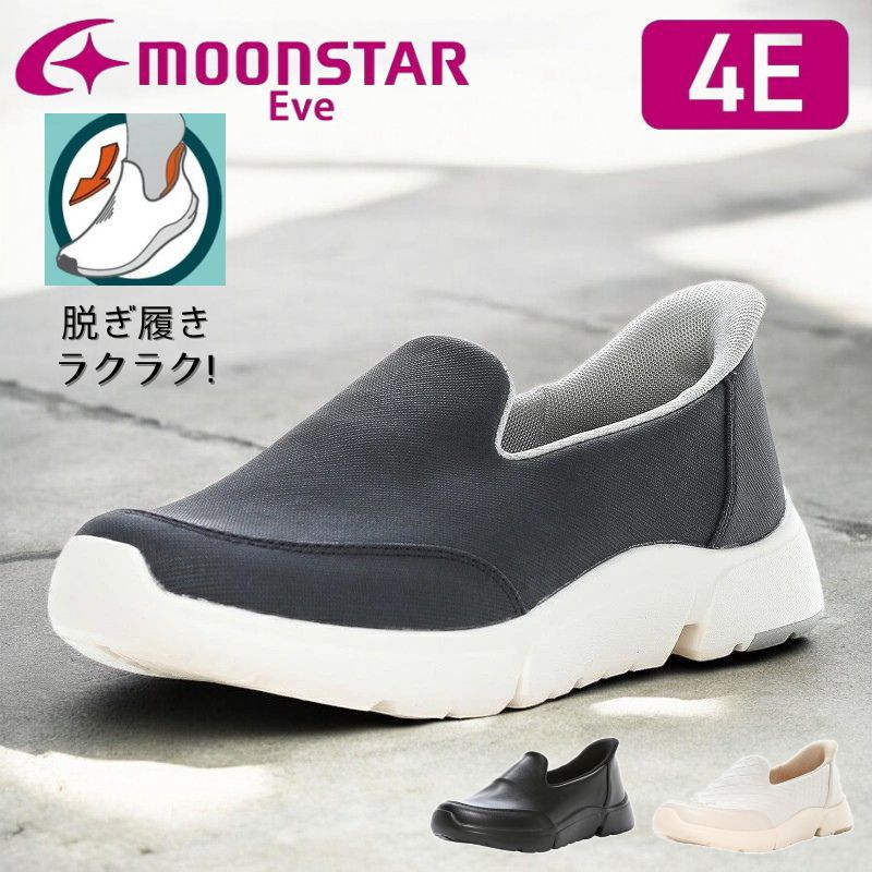 乐天商城 - ムーンスター イブ レディース コンフォート シューズ moonstar 幅広 4E ガラス防滑 抗菌防臭 脱ぎ履き楽々 tmeve335
