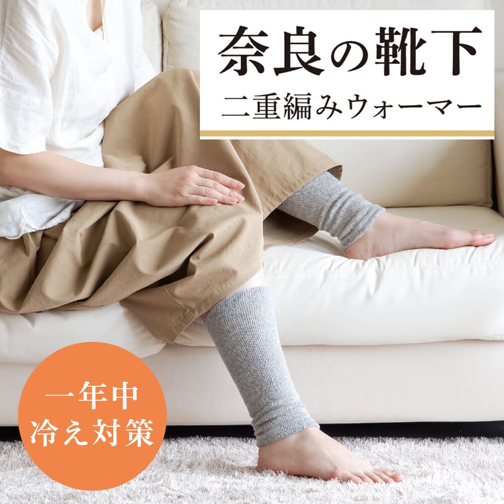 Rakuten - 【メール便】 二重編みウォーマー レッグウォーマー レッグカバー アームウォーマー #THE AREA 夏 冬 年中 通年 オールシーズン 薄手 ロング 綿 コットン シルク 締め付けない 冷え取り ふくらはぎ 腕 冷房 エアコン 対策 日本製 母の日 敬老の日 ギフト afx4422