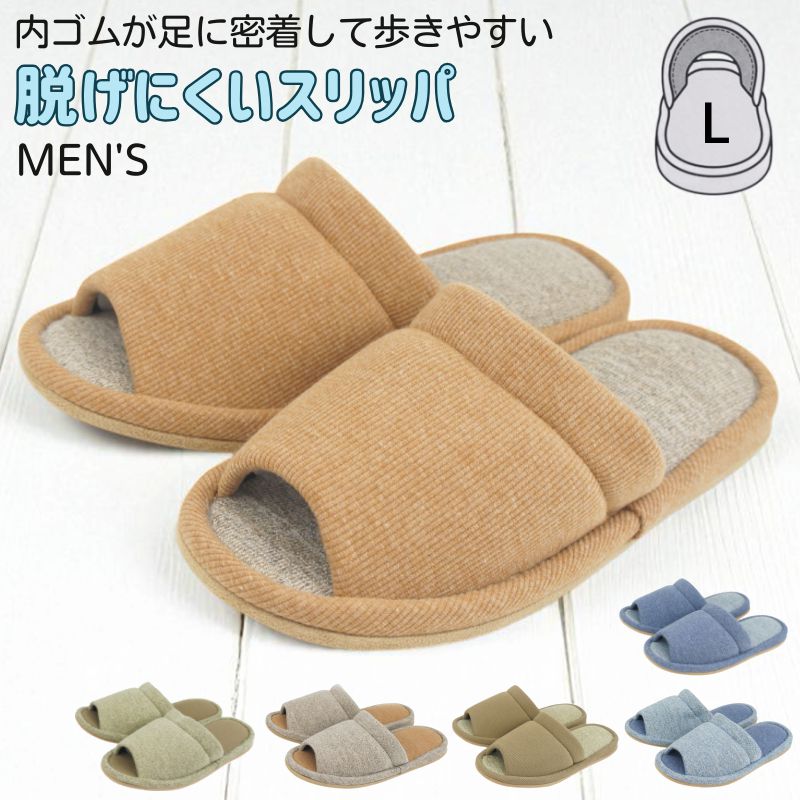 Rakuten - 脱げにくいスリッパ ルームシューズ スリッパ 室内 来客用 トイレ メンズ 男性用 春 夏 秋 冬 プレゼント おしゃれ ギフト sz6002
