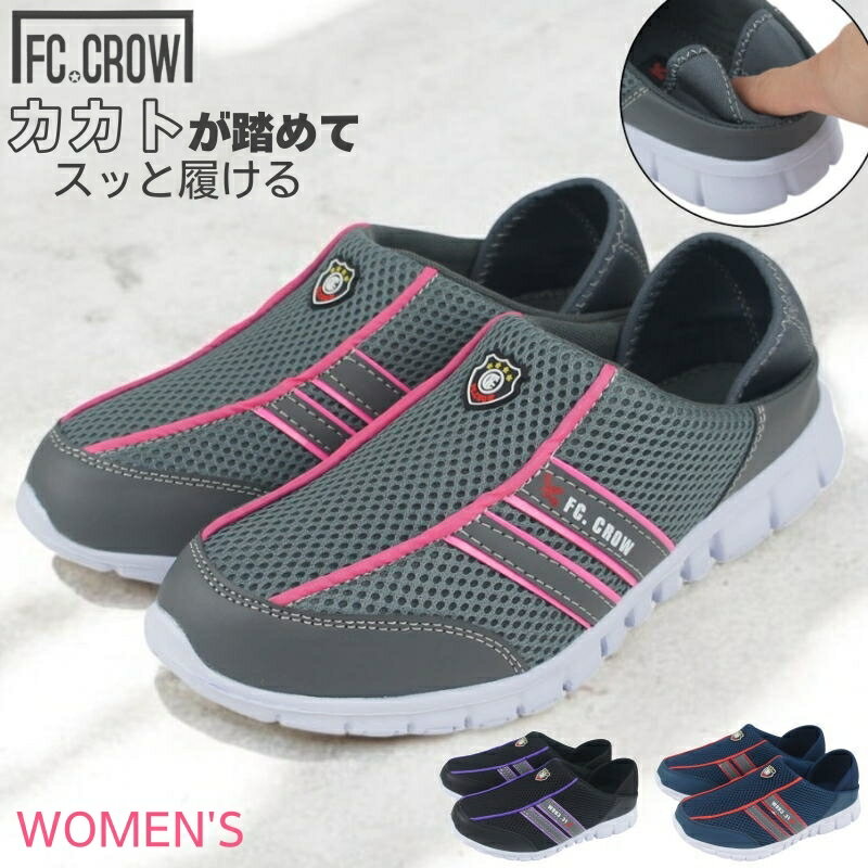 レディース スニーカー サンダル キックバック かかとが踏める サボサンダル バブーシュ クロッグサンダル 軽量 軽い スポーツ 春 夏 母の日 FCクロウ FC CROW tafc9032